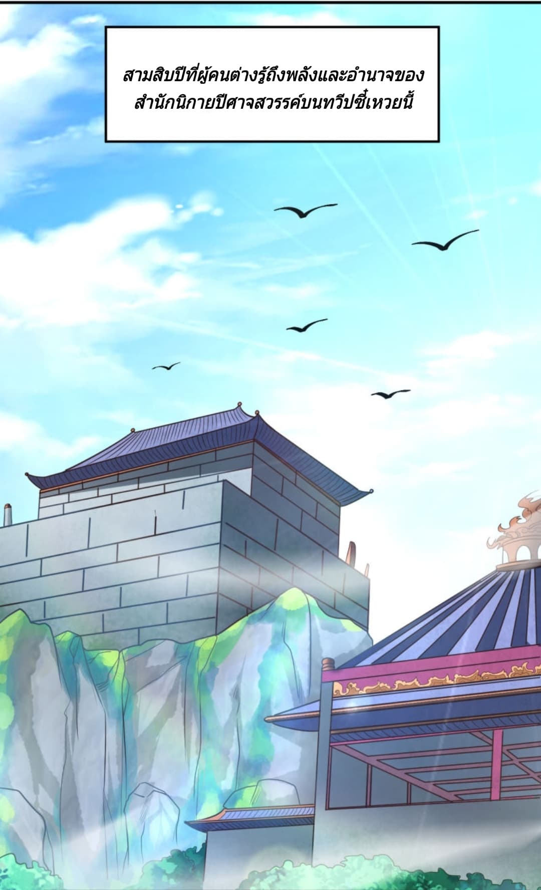 Jiang Xiaofan เส้นทางสู่สวรรค์ 19-19