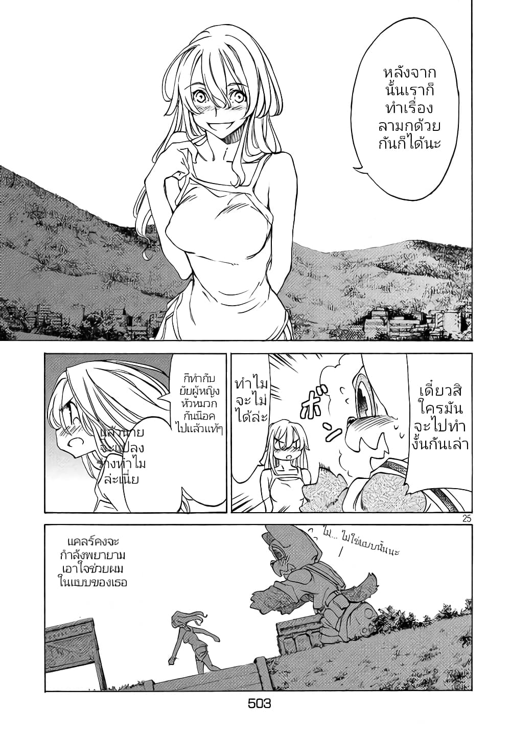 Gleipnir กายาสถิตอสูร 30-ความสูญเสีย​
