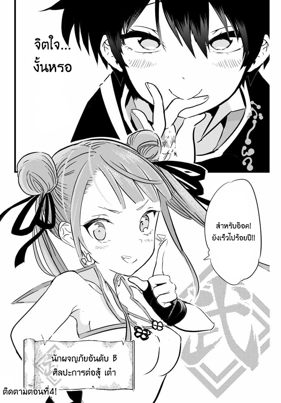 Tensei Shitara dai Nana Ouji dattanode, Kimamani Majutsu o Kiwamemasu 3-พบกับนักผจญภัย