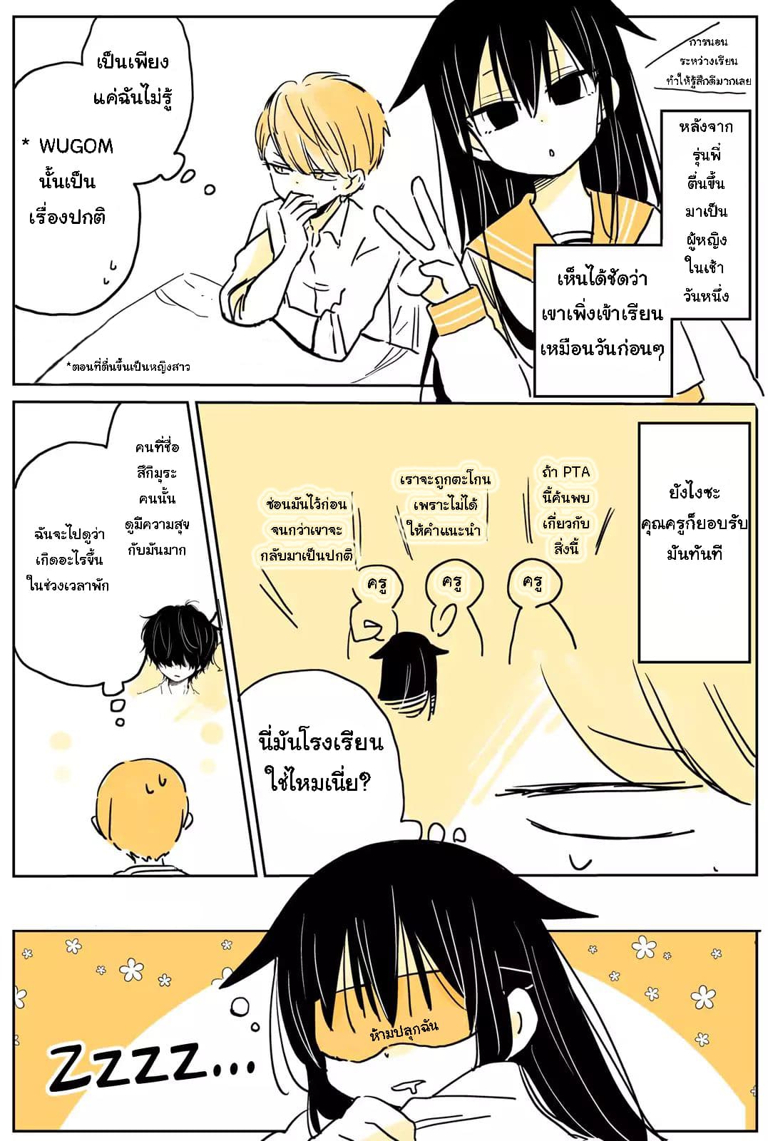 Mendokusagari Danshi Koukousei ga Asa Okitara Onnanoko ni Natteita Hanashi 4-4