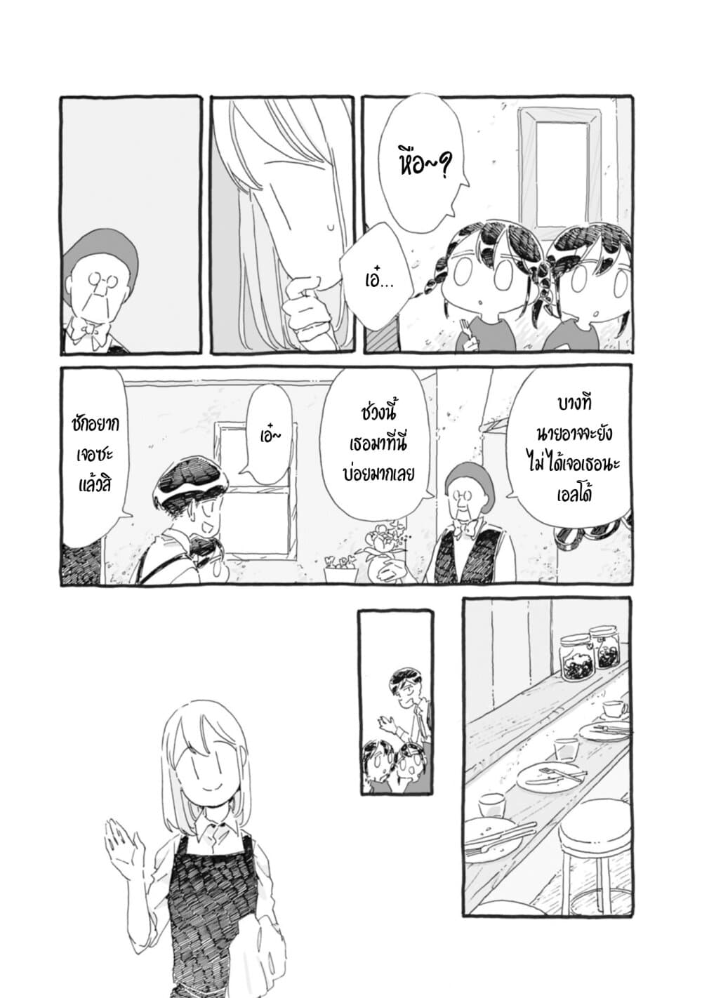 Samenai Machi no Kissaten 33-ด้านข้างของกระแสน้ำเชี่ยว