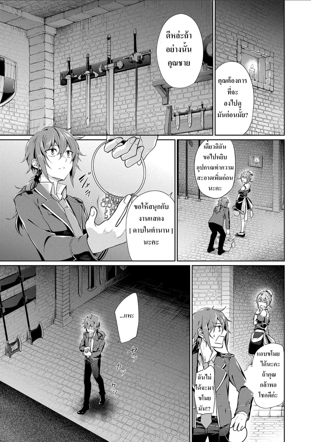 A Breakthrough Brought by Forbidden Master and Disciple 1-1