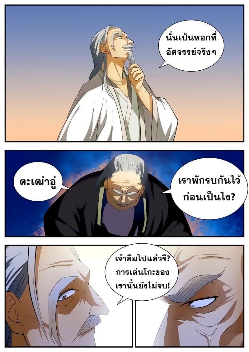 I Shall Seal the Heavens ผนึกสวรรค์ สยบมาร สะท้านเทพ! 63-63