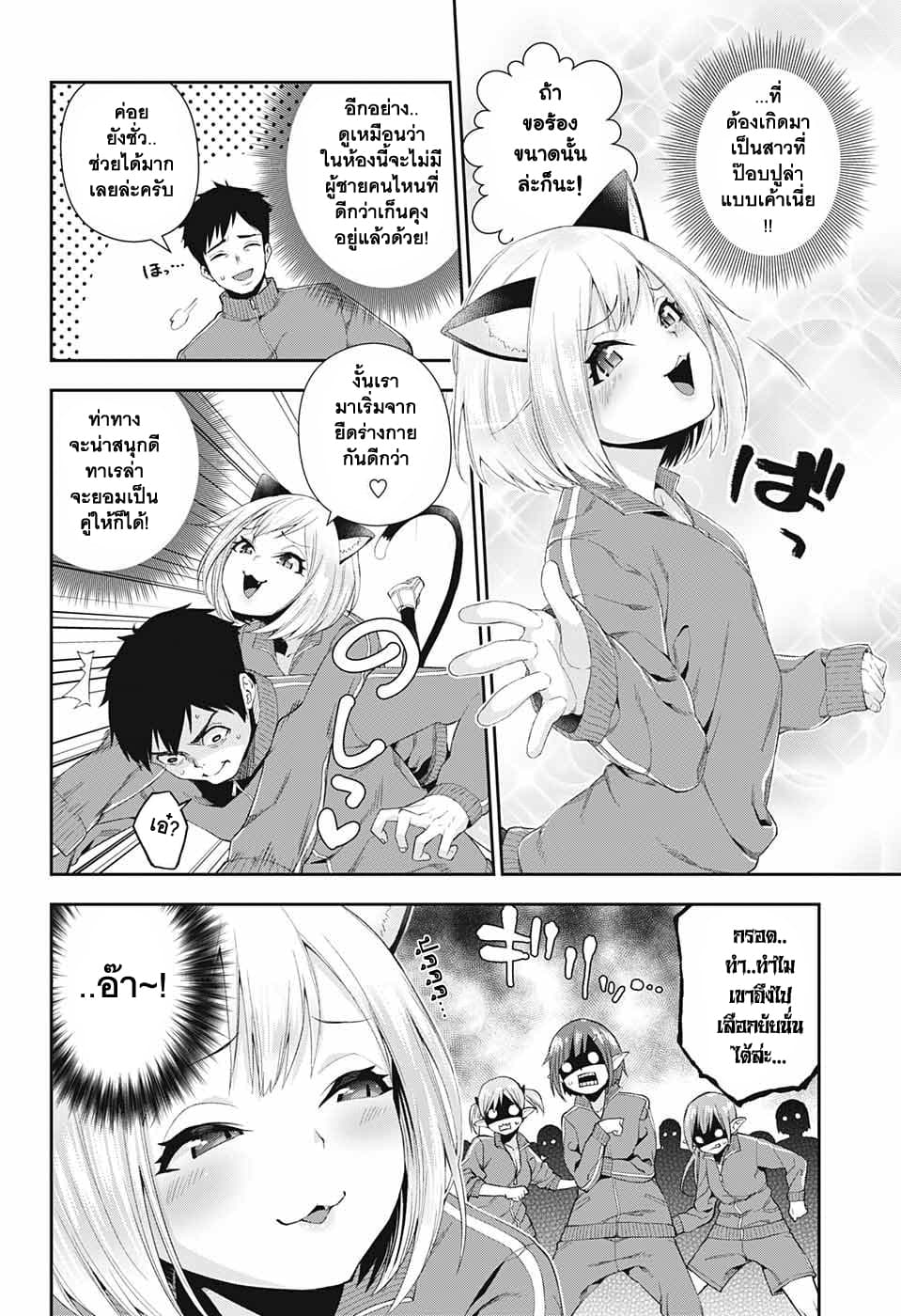 Otome no Harawata Hoshi no Iro คว้าหัวใจสาวน้อยแห่งดวงดาว 2-2