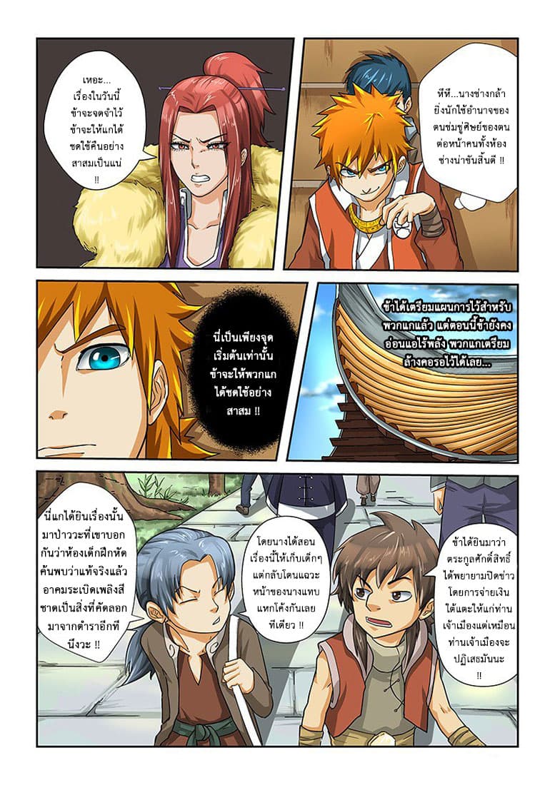 Tales of Demons and Gods 14-ขับไล่ออกจากสำนัก