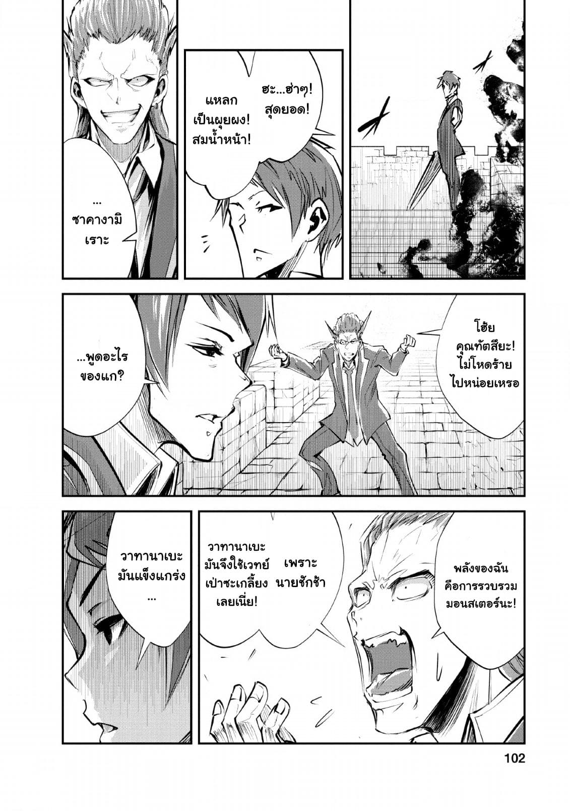 Monster no Goshujin-sama สุดสายใยสไลม์ยอดรัก 24-24