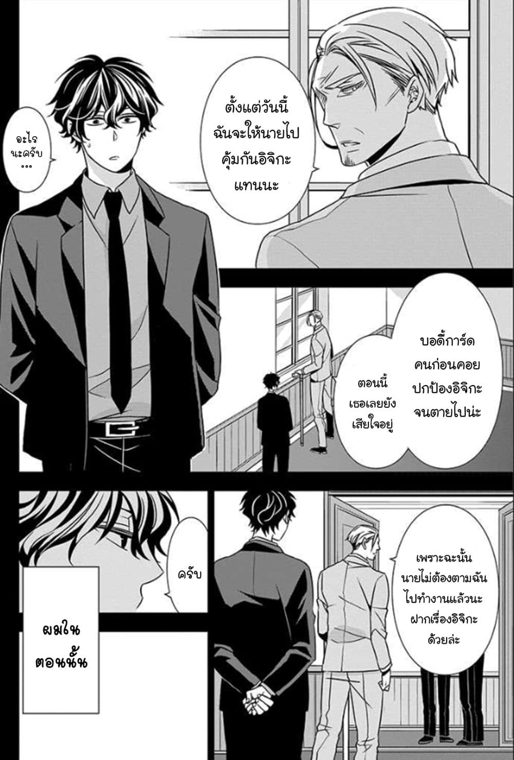 I Will Always Guard You คุณหนูไม่อยากให้ผมปกป้องหรอครับ 3-3
