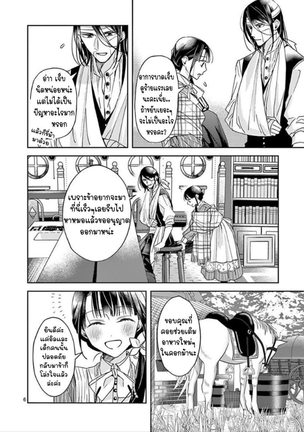 The Savior's Book Café in Another World 8-8