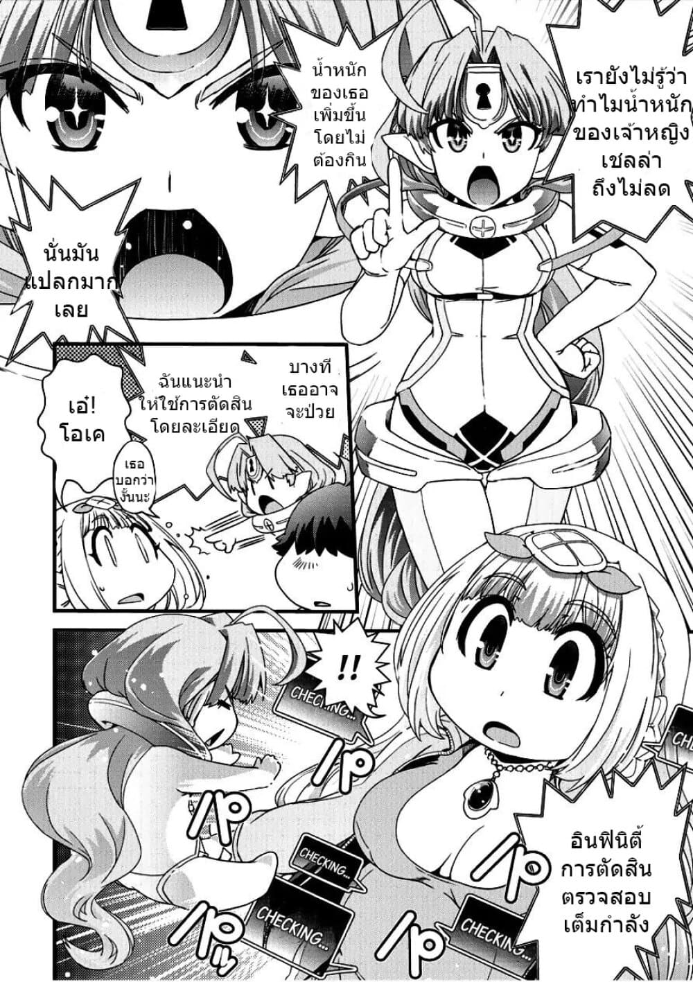 Isekai Shoukan-sareta ga Kyousei Soukan-sareta Ore ha shikatanaku yaseru koto ni shita. 3-ฉันคือคนร้าย?