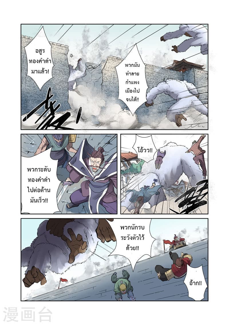 Tales of Demons and Gods 184-อสูรทองคำดำที่แสนจะยุ่งยาก