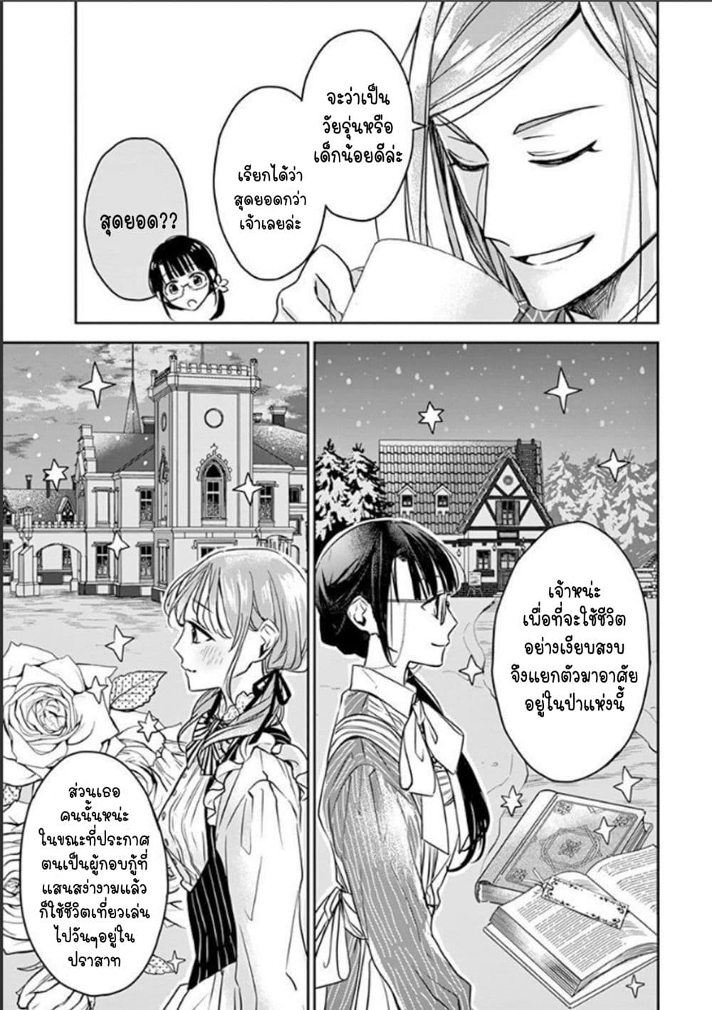 The Savior's Book Café in Another World 6-6