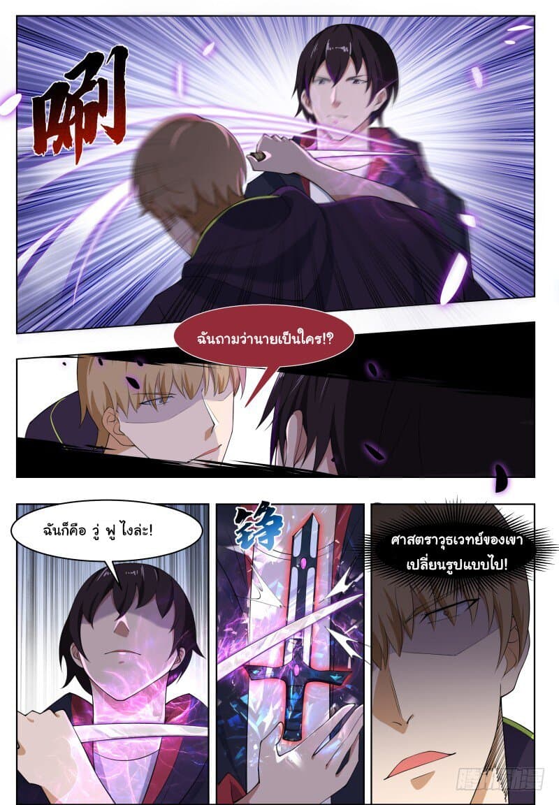 The Strongest God King มหาเทพไร้พ่าย 59-59