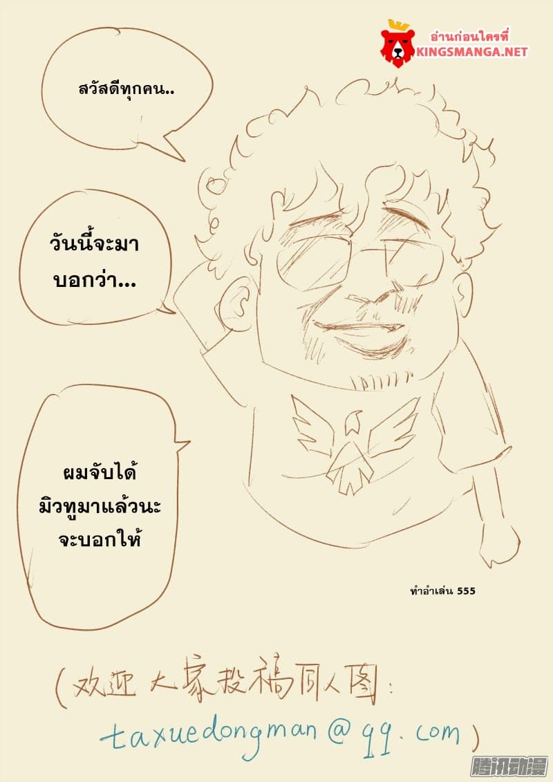 Tales of Demons and Gods 93.2-ราคาของยาเทพโอสถทิพย์ (2)