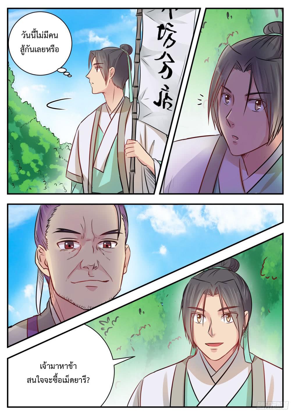 I Shall Seal the Heavens ผนึกสวรรค์ สยบมาร สะท้านเทพ! 12-12