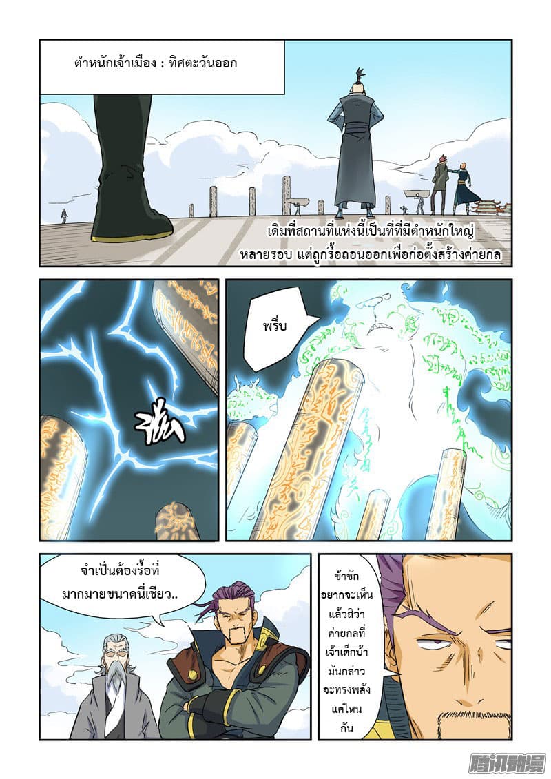 Tales of Demons and Gods 125-สยบสวรรค์ควบคุมค่ายกล
