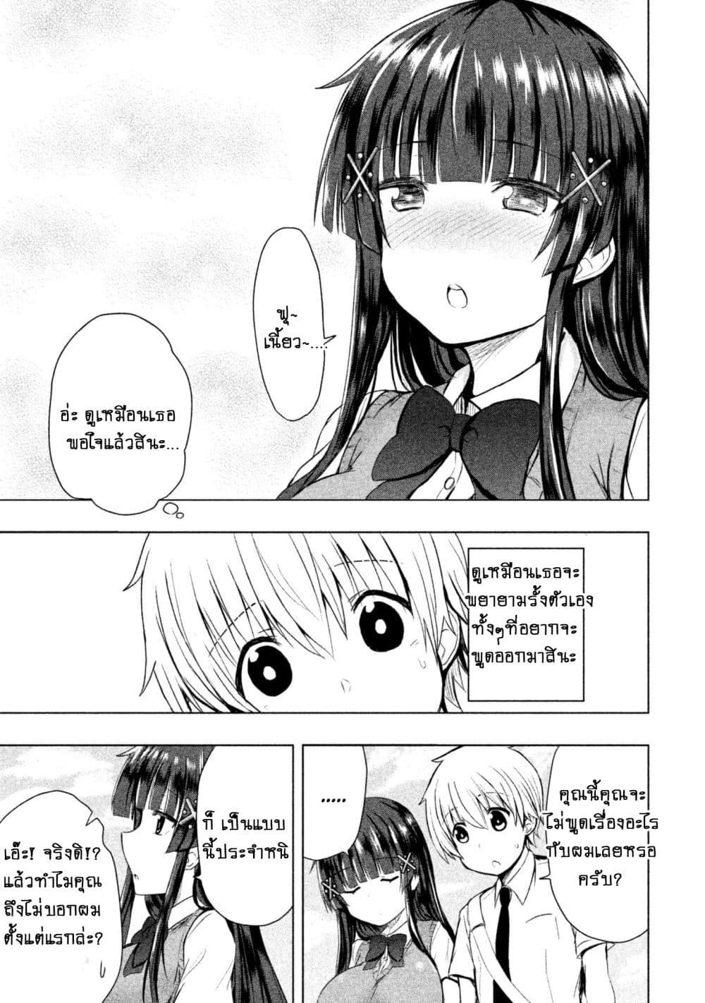 Hen na Chishiki ni Kuwashii Kanojo: Takayukashiki Souko-san 3-ความลับ