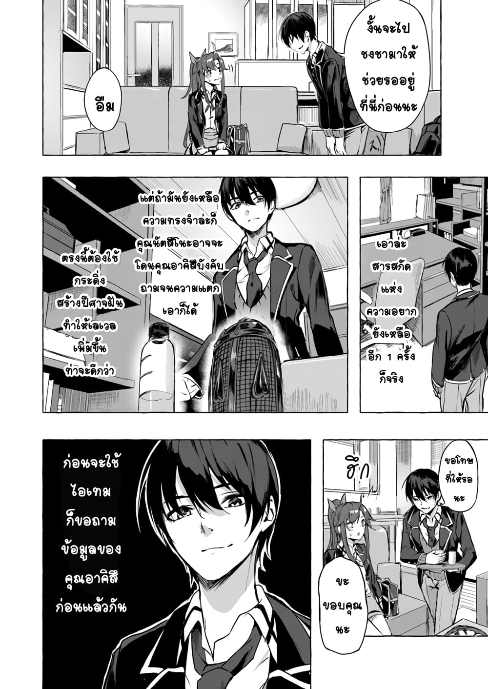 Sex and Dungeon! 5-5