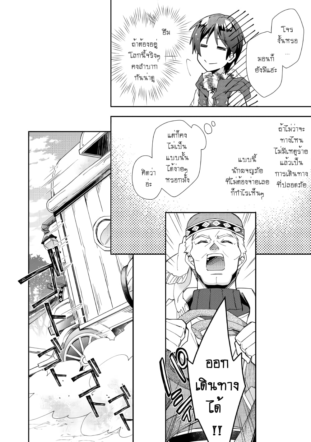 Nonbiri VRMMOki 38-ลองขึ้นรถม้าโดยสารกันดู