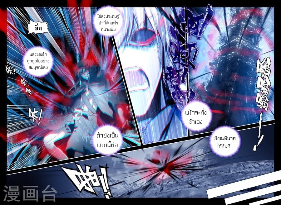 Shen Yin Wang Zuo ผนึกเทพบัลลังก์ราชันย์ 117-117