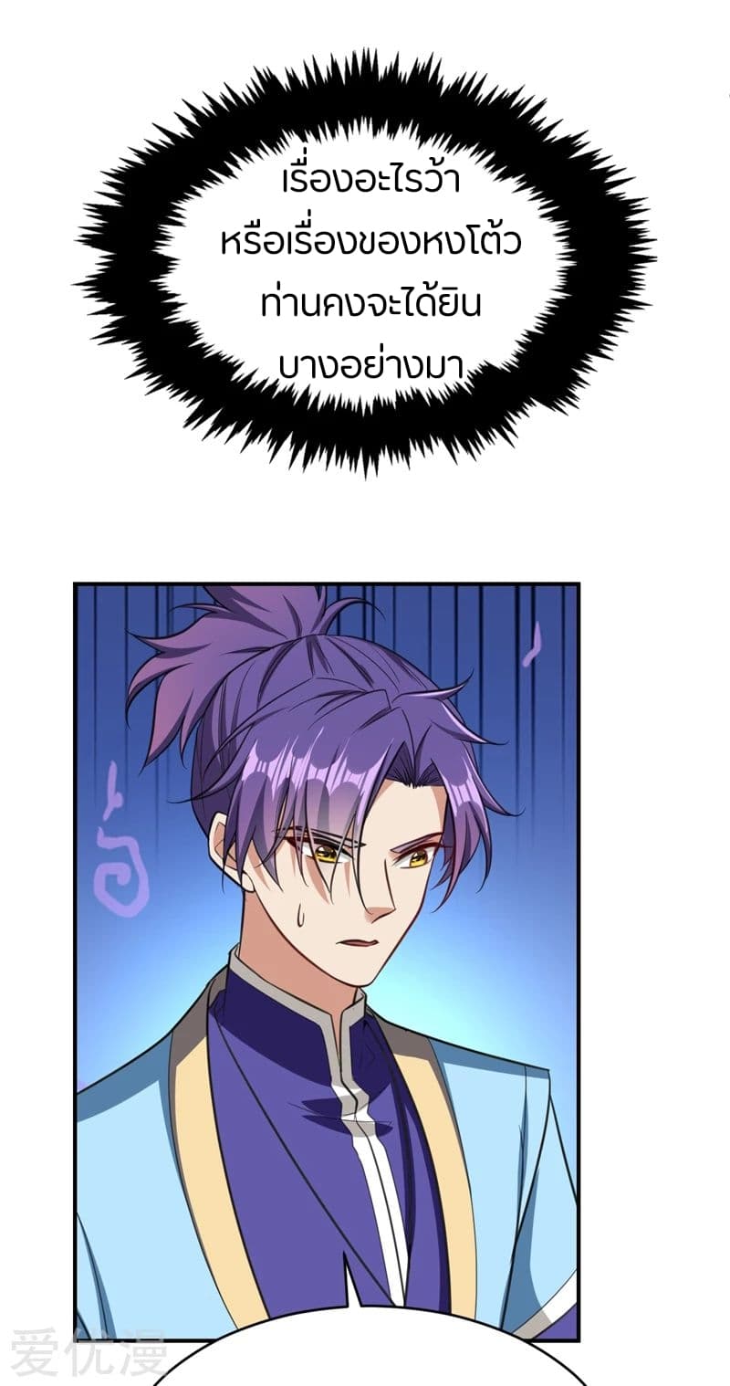 Rise of The Demon King รุ่งอรุณแห่งราชาปีศาจ 92-92