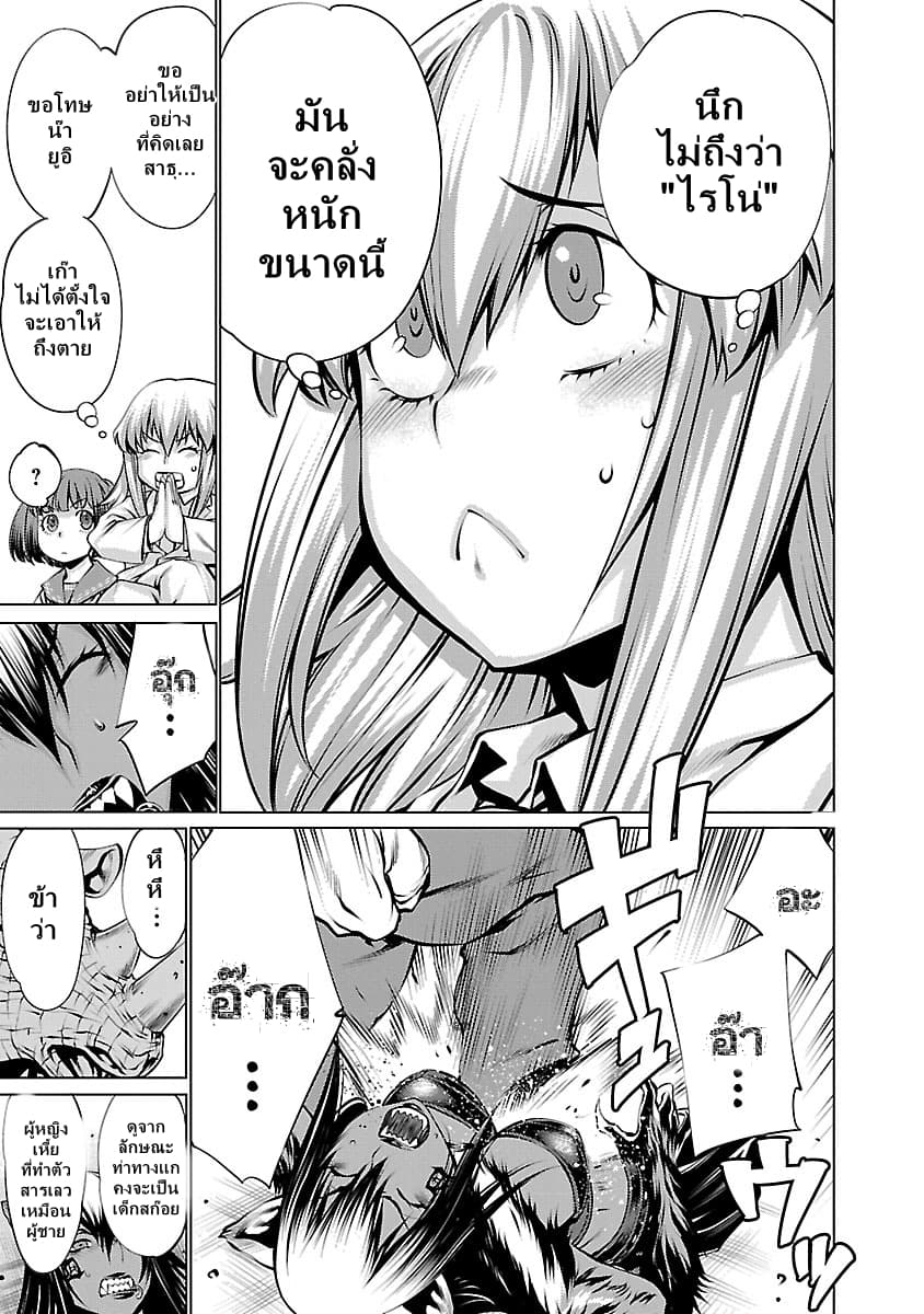 Killing Bites เขี้ยวพิฆาตพันธุ์ผสม 36-Killing Bites ไม่ได้ง่ายขนาดนั้น