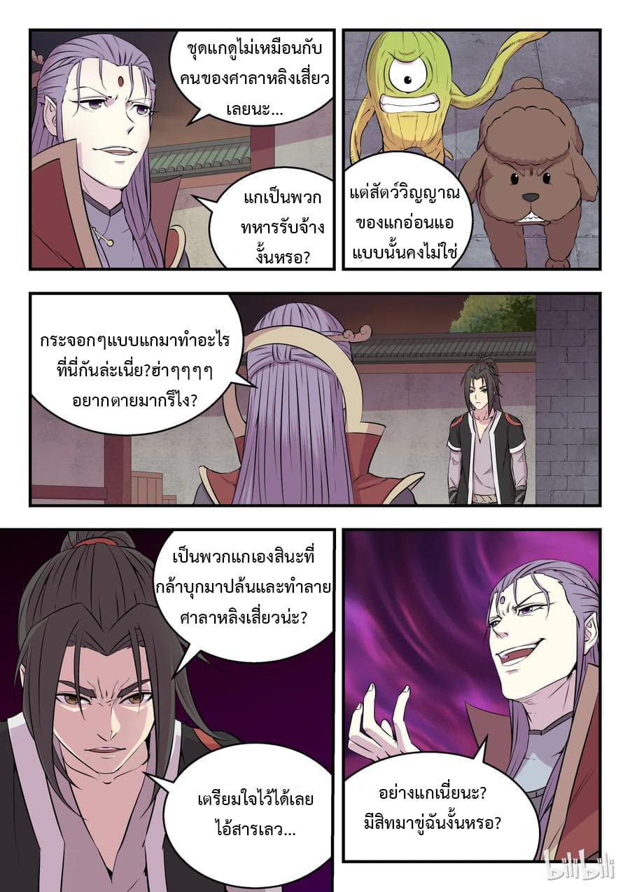 King of Spirit Beast 14-14
