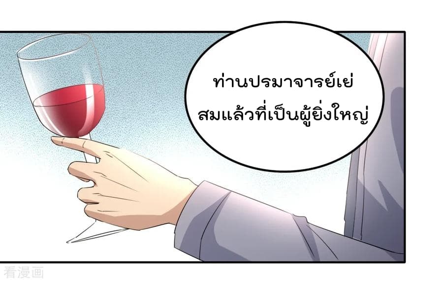 The Cultivation Back to The Earth ราชันเซียนเกรียนหวนคืนพิภพ 17-17