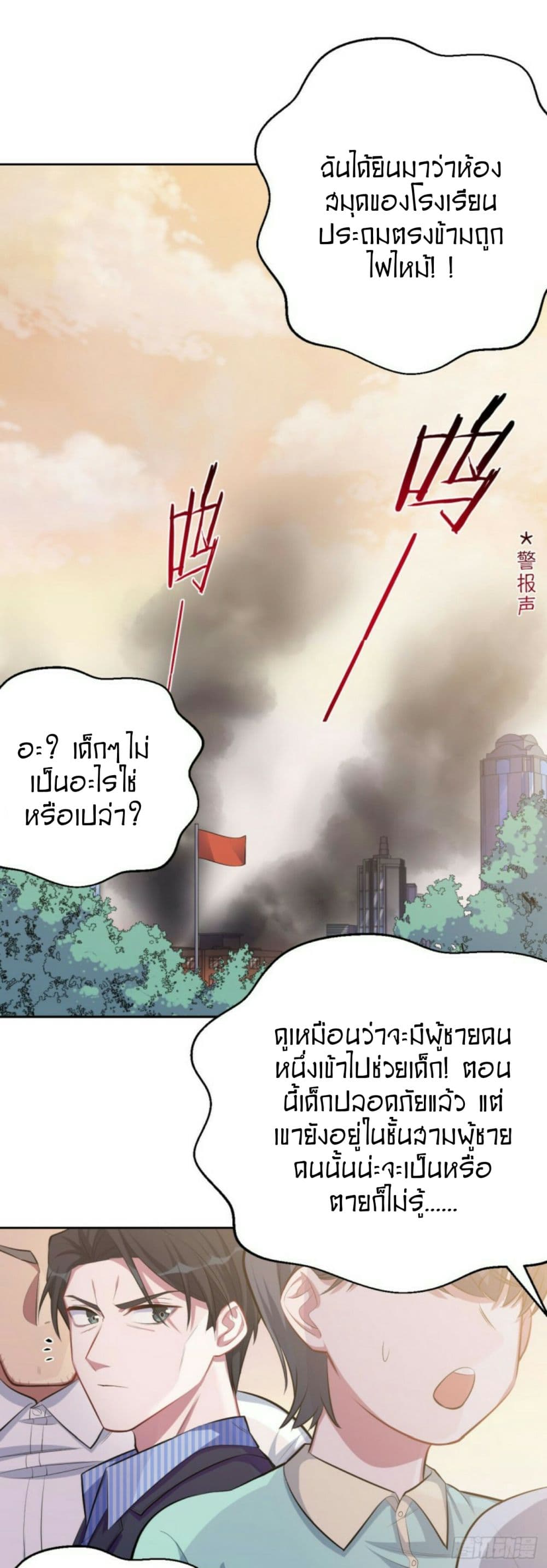 Father-in-law become to My  Wife 17-ความหวังดีอาจทำให้เจ็บปวด n