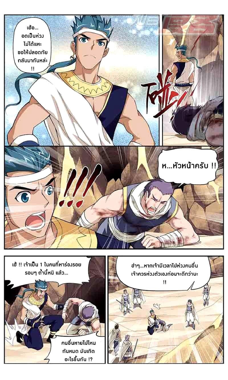 Doupo Cangqiong 42-เมืองทะเลทรายหิน