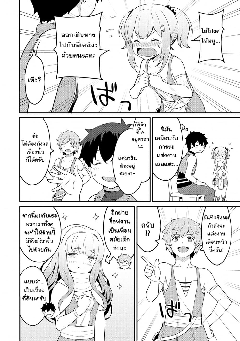 Taberu Dake de Level-Up! Damegami to Issho ni Isekai Musou 19-19