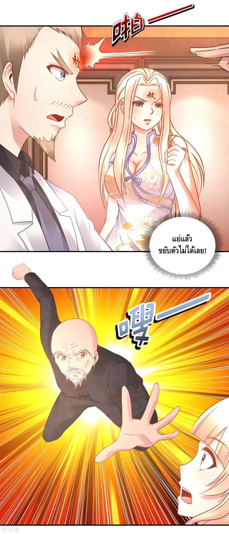 The Master Servant in The City ซินแสเกรียนเซียนฮวงจุ้ย 57-57
