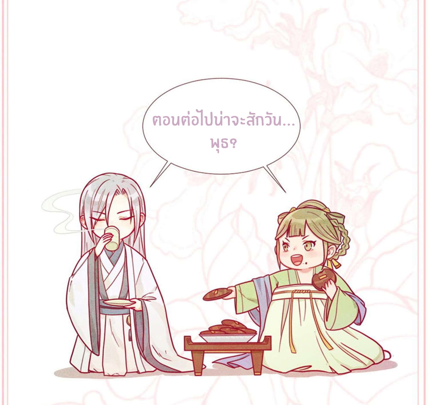 Wang Ye, Nu Jia Jian Ge Fei  ช้าก่อนคุณชาย ข้าจะไดเอทเพื่อท่าน!! 9-สดุดีเทพธิดา