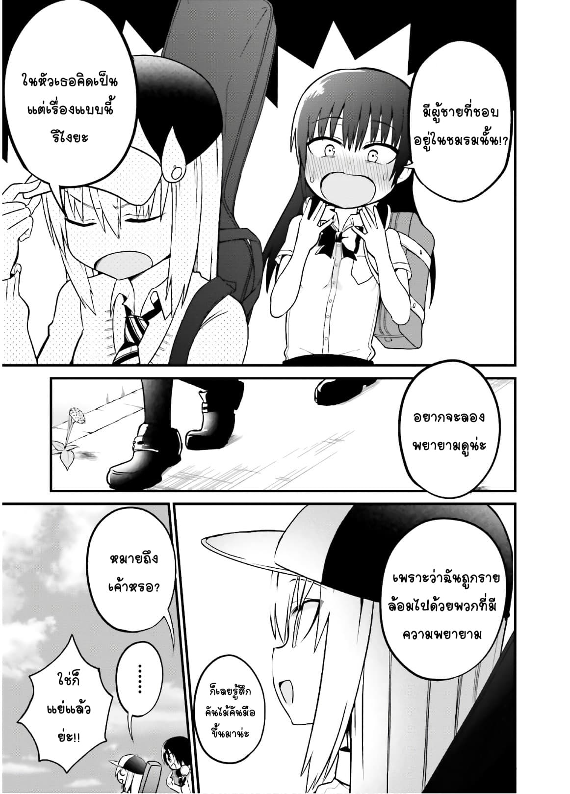 Tottemo Yasashii Amae-chan! 46-ตอนจบ