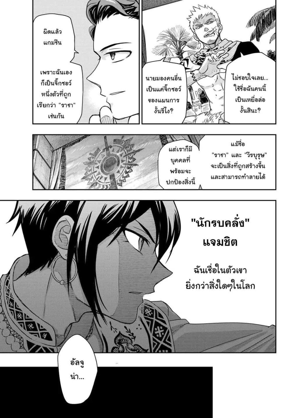 Chand Ra Has 3-กับดัก