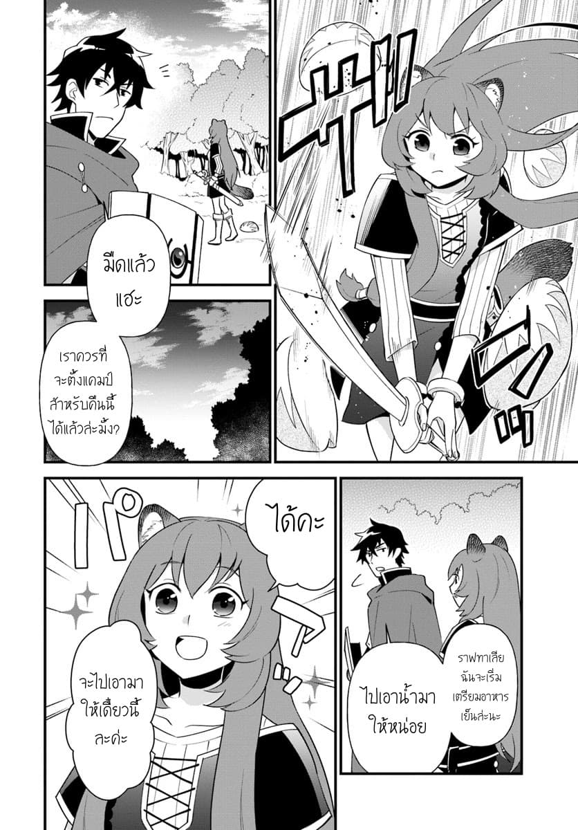 Tate No Yuusha No Oshi Nagaki 2-2