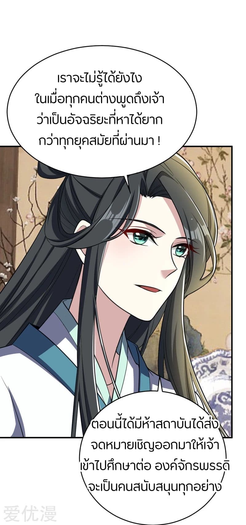 Rise of The Demon King รุ่งอรุณแห่งราชาปีศาจ 92-92