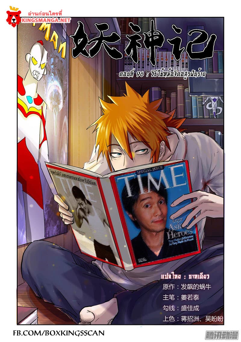 Tales of Demons and Gods 96-วิธีใช้หม้อจิตอสูรฝันร้าย