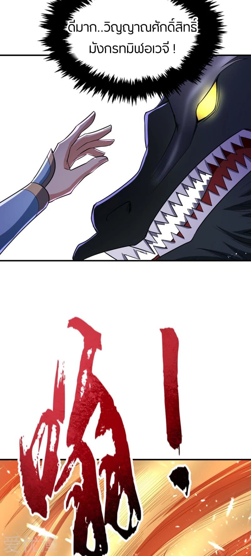 Rise of The Demon King รุ่งอรุณแห่งราชาปีศาจ 95-95