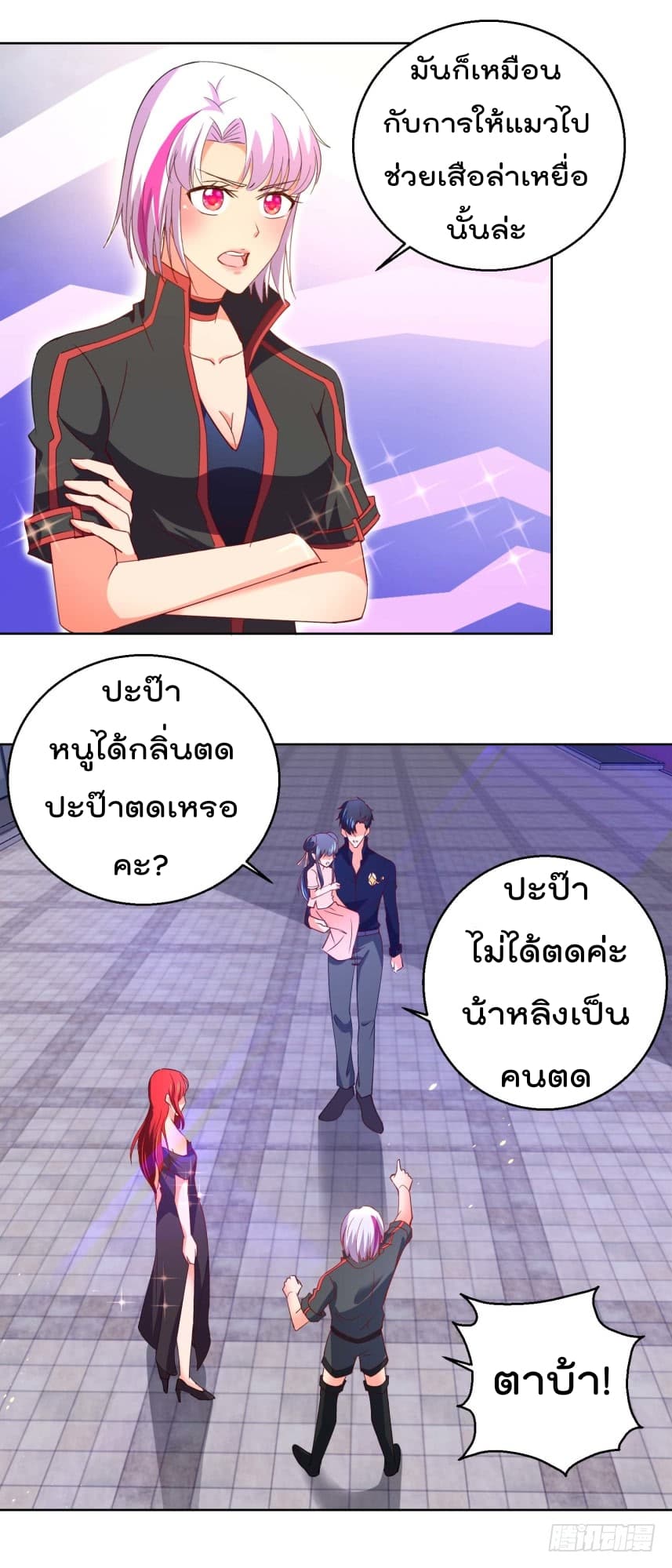 Immortal Nanny Dad เทพเกิดใหม่กลายเป็นปะป๊าซะงั้น 26-26