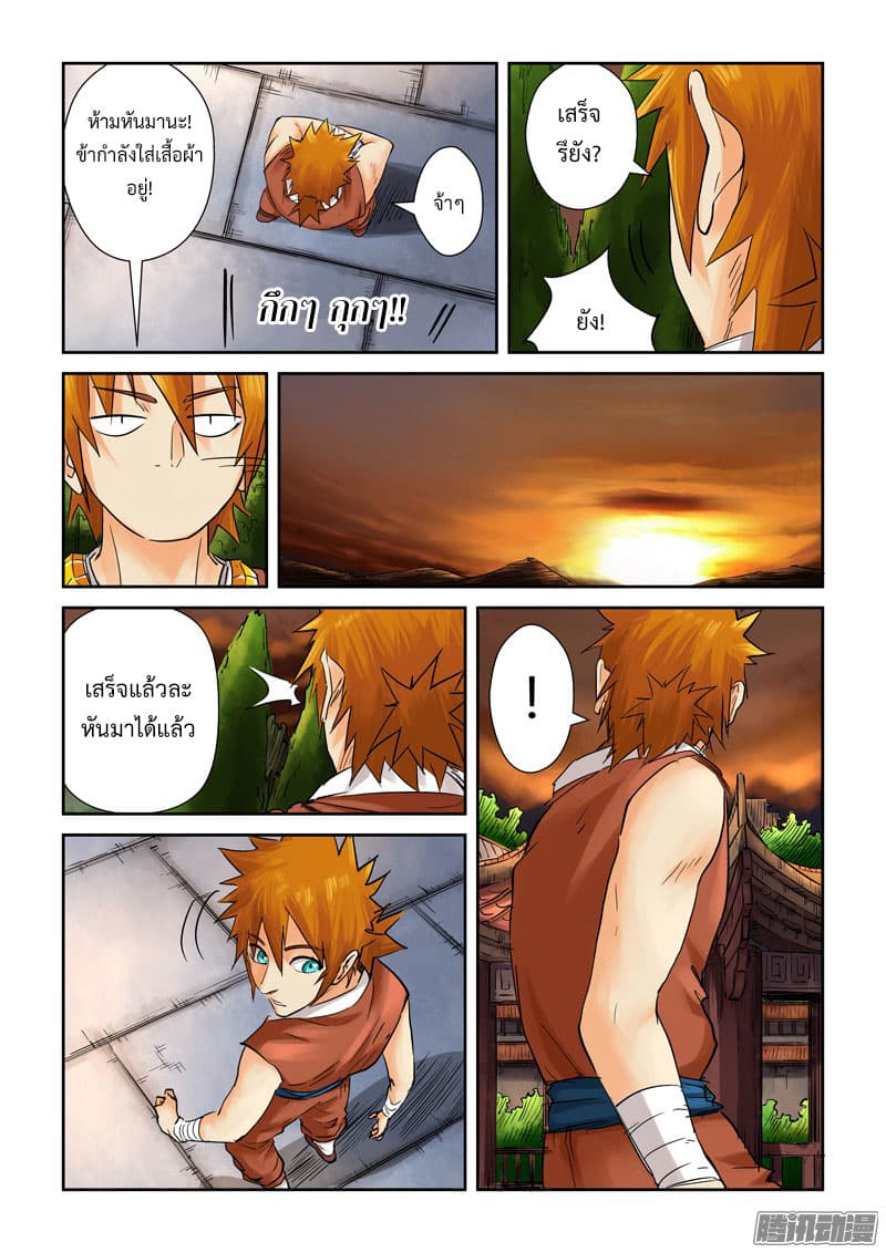 Tales of Demons and Gods 108.2-ตำหนักประมุขแห่งเมืองกรอลี่ (2)