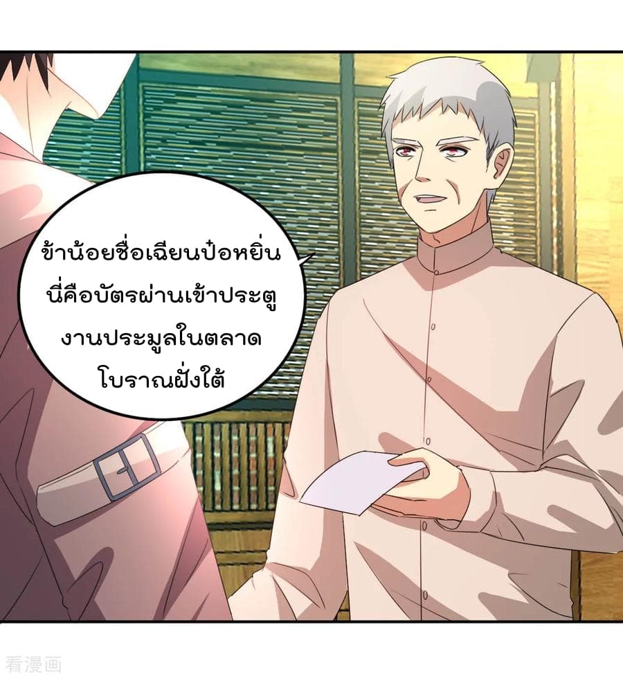The Cultivation Back to The Earth ราชันเซียนเกรียนหวนคืนพิภพ 16-16
