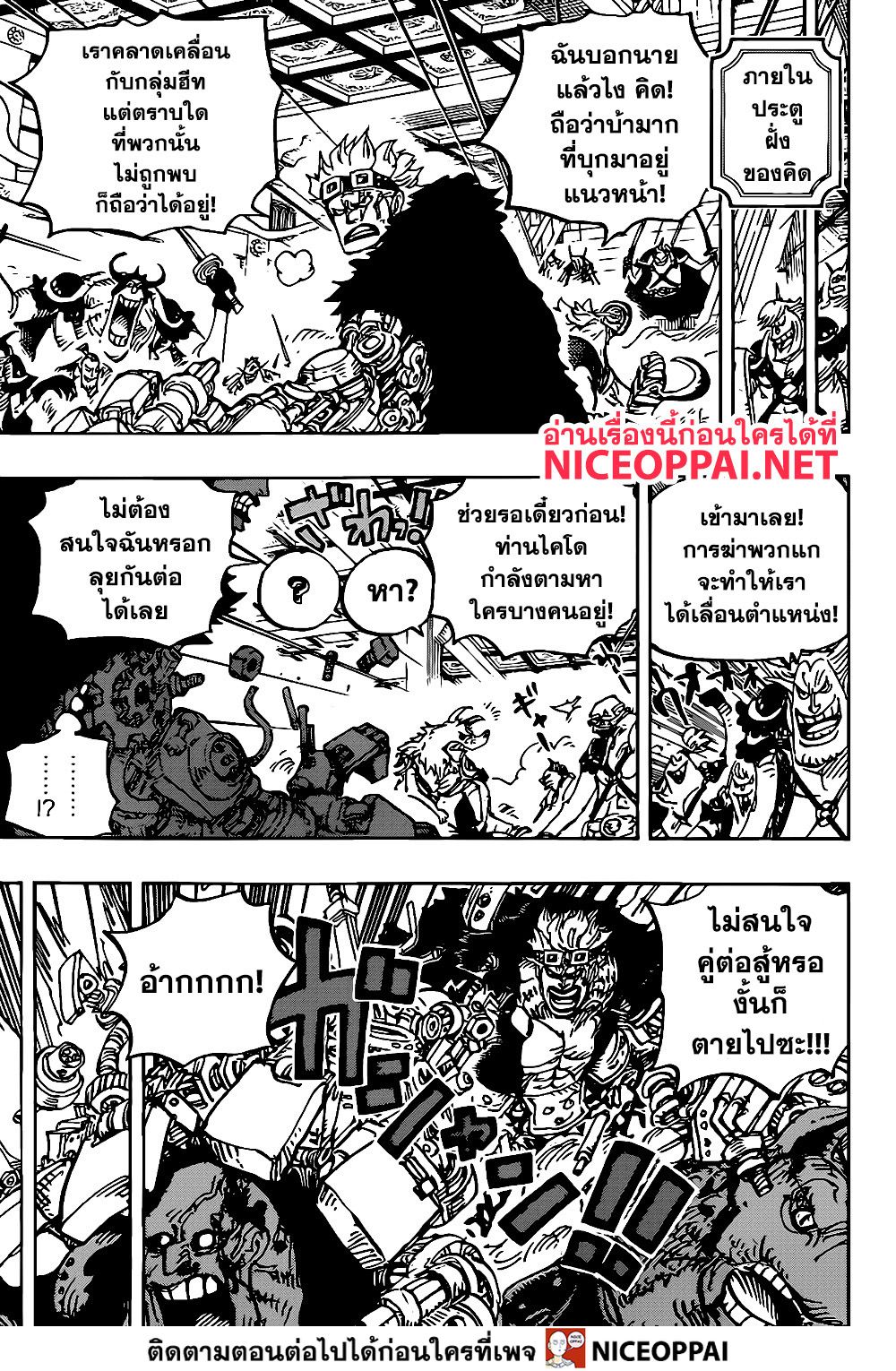 One Piece 983-TH-อสนีบาต
