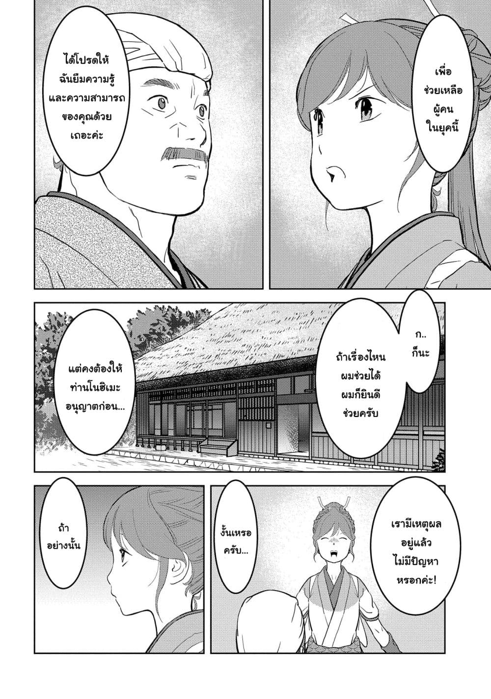 Sengoku Komachi Kuroutan: Noukou Giga 30-เพื่อน