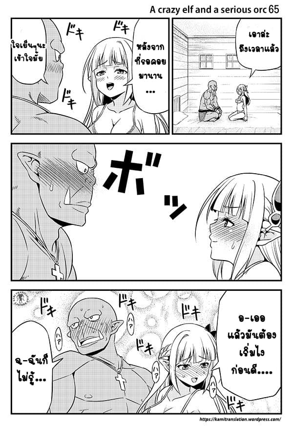 Hentai Elf to Majime Orc 8-8