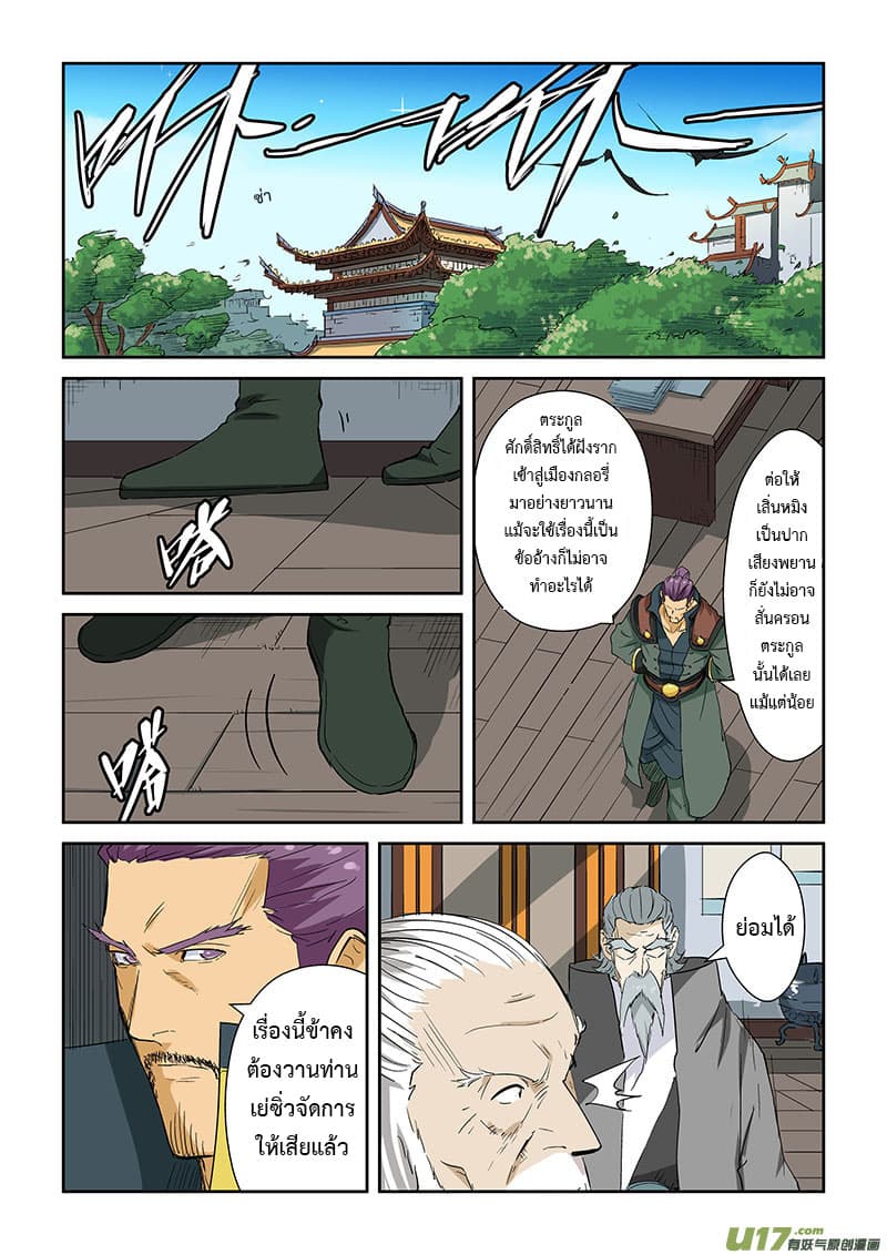 Tales of Demons and Gods 124.2-ขจัดเมฆแลตะวัน (2)