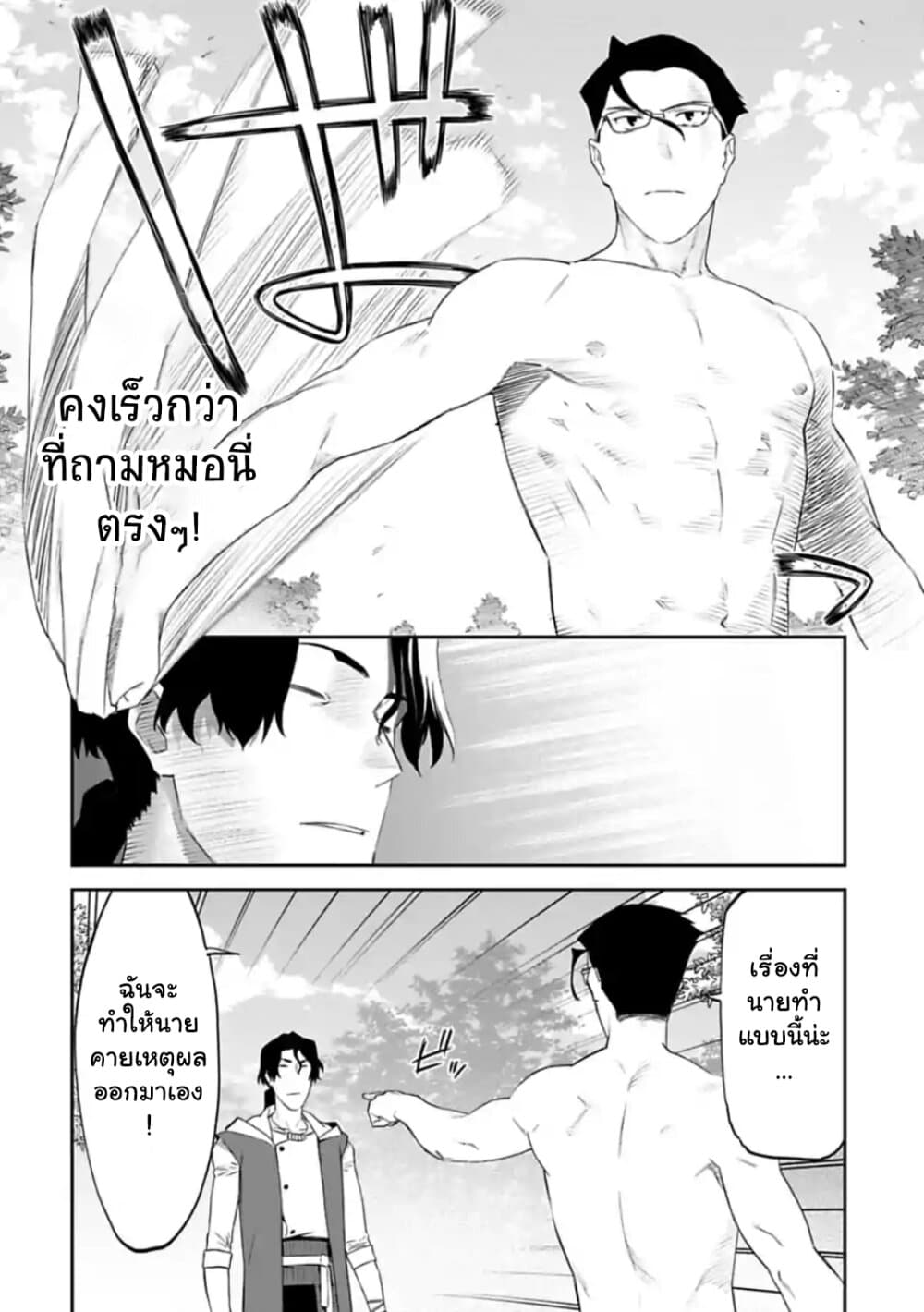 Isekai Bishoujo Juniku Ojisan to ต่างโลกกับคุณลุงในร่างโลลิ 34-34