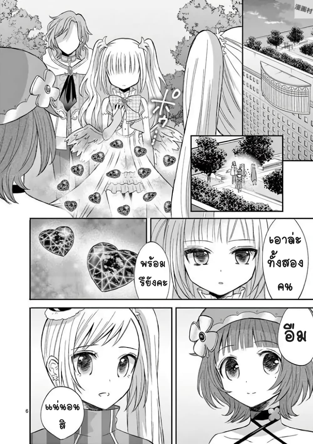 Can You Become A Magical Girl? ยายจ๋าเวทมนต์ 19-19