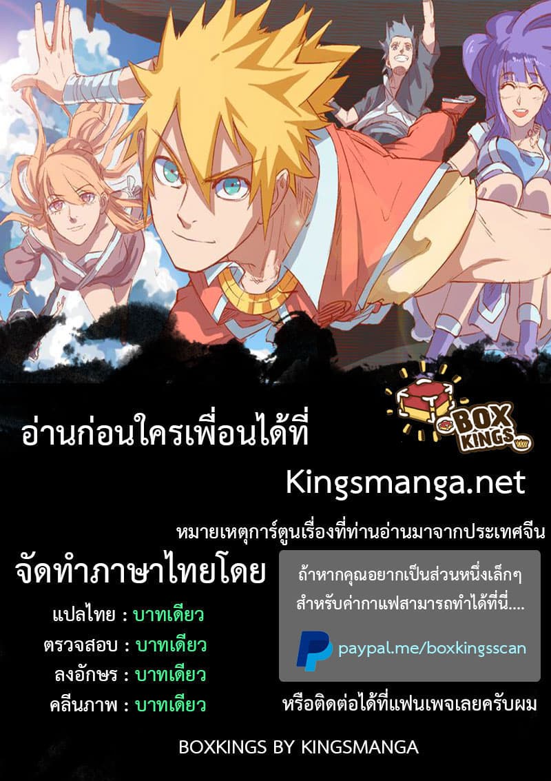 Tales of Demons and Gods 196-อสูรพยัคฆ์เพลิงสีชาดปรากฎ