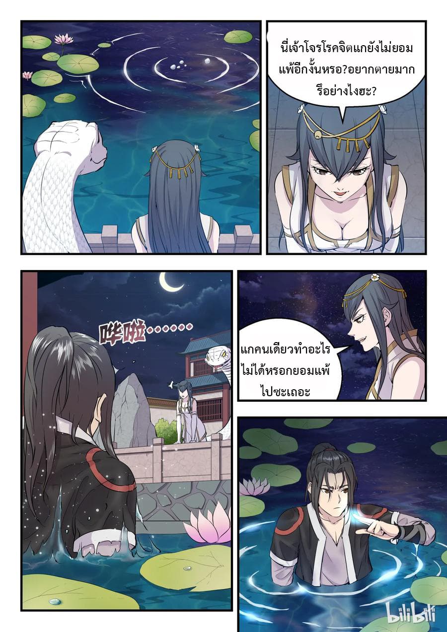 King of Spirit Beast 2-2