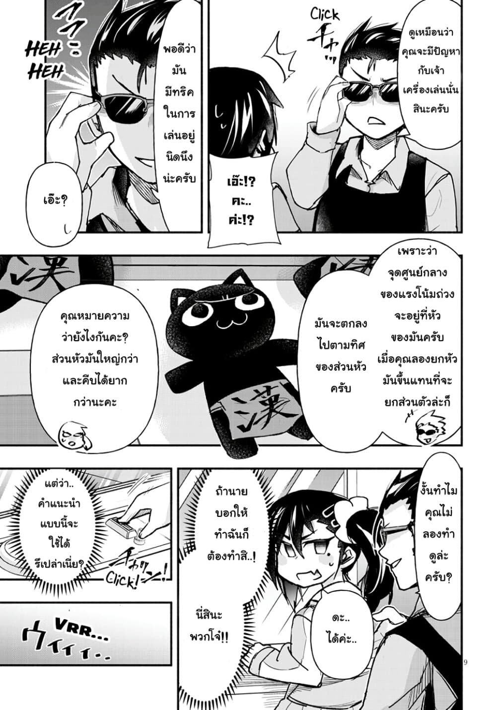 Geesen Shoujo to Ibunka Kouryuu แลกเปลี่ยนวัฒนธรรมกับสาวอาร์เคด 5-It's Amazing!